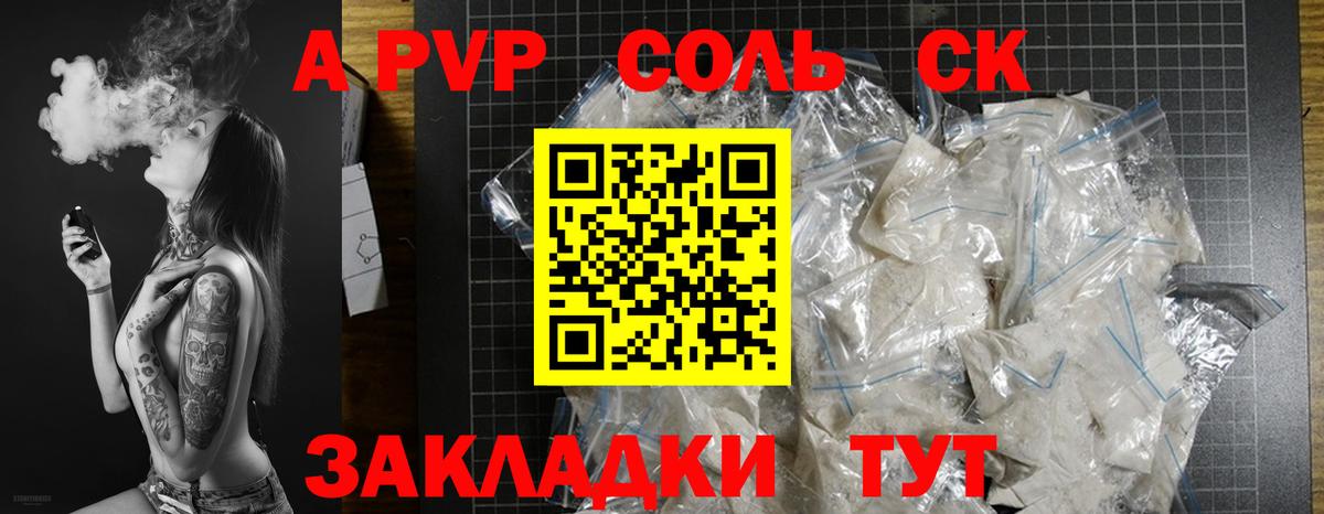 А ПВП СК  Альфа ПВП  Alpha PVP крисы CK  Тулун  A-PVP кристаллы  Вход с VPN 