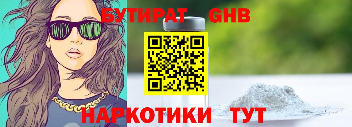 БУТИРАТ 1.4BDO Тулун