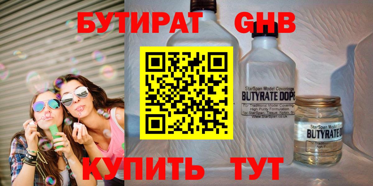 БУТИРАТ 99%  Бутират  Тулун  Вход с VPN 