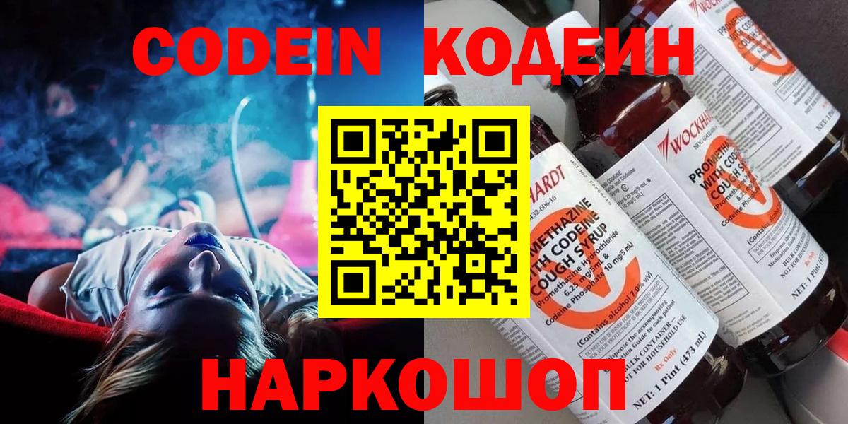 Кодеин Purple Drank  Вход с VPN  Тулун 