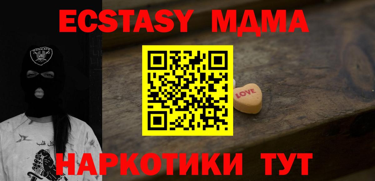Тулун  Ecstasy MDMA  купить наркотик  Вход с VPN 
