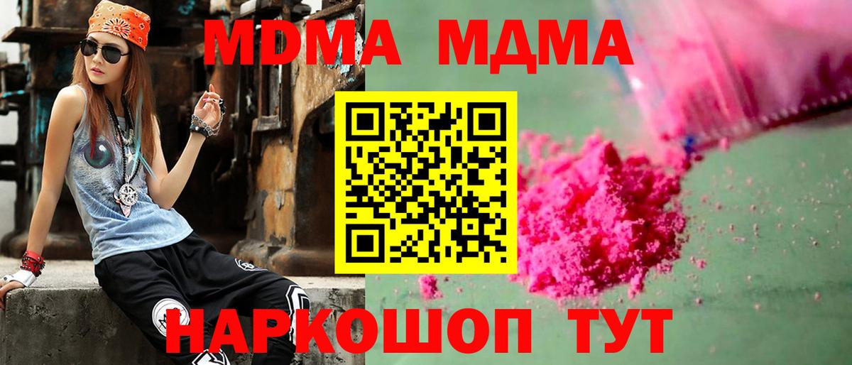 МДМА кристаллы Тулун