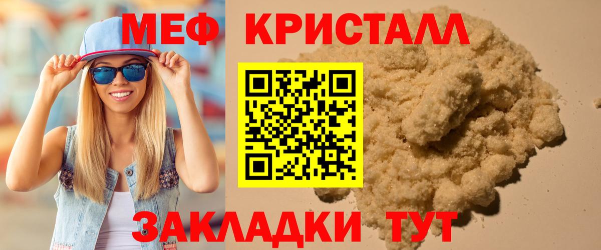 Меф мяу мяу кристаллы Тулун
