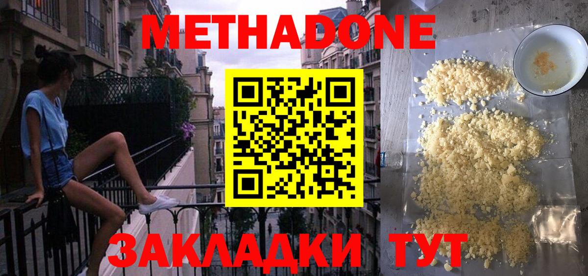 МЕТАДОН мёд  Вход с VPN  Тулун 