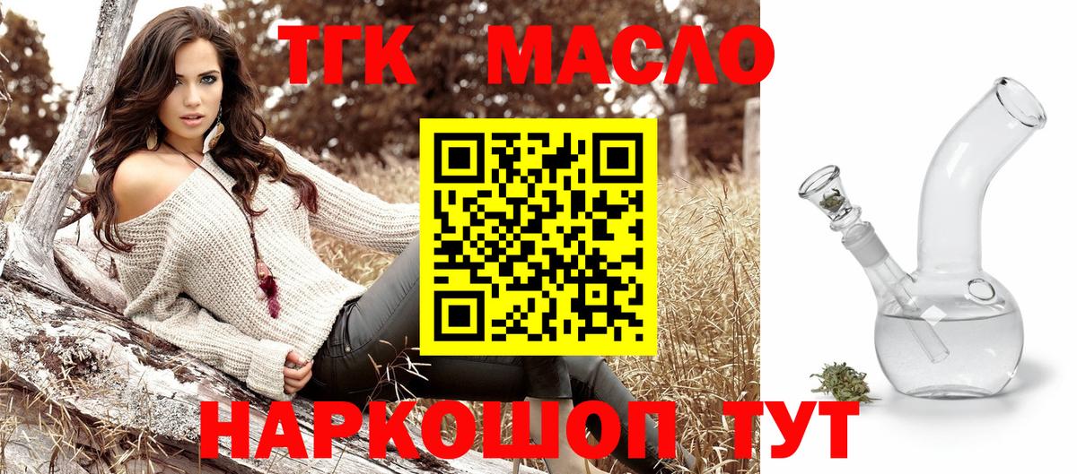 ТГК THC oil Тулун